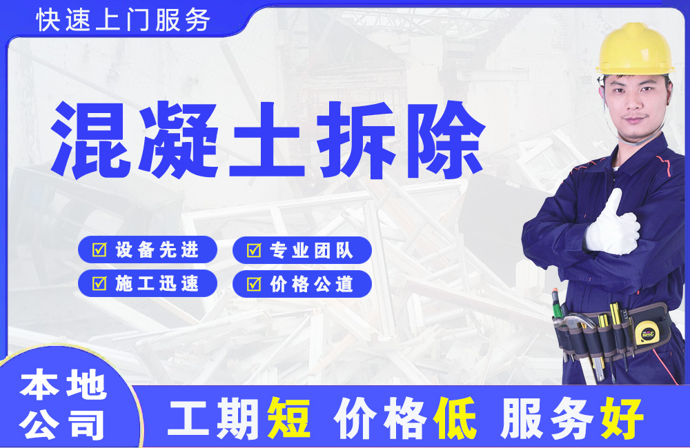 玉屏混凝土拆除