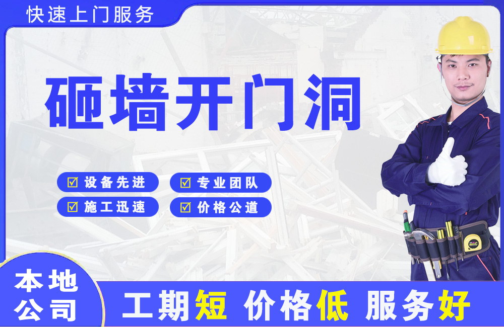 玉屏砸墙开门洞